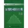 统计管理与健康统计分册/中国医学统计百科全书