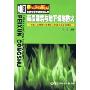 高层建筑与地下设施防火(21世纪消防安全教育培训丛书)
