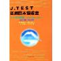 J.TEST实用日本语鉴定(附光盘)(A-D级试题集2002年-2004年)