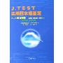 J.TEST实用日本语鉴定:E-F级试题集(2002年-2005年)(附光盘)(附CD光盘一张)