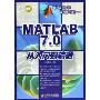 MATLAB7.0从入门到精通(附光盘)