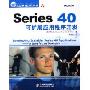 Series40可扩展应用程序开发/移动开发系列丛书(移动开发系列丛书)