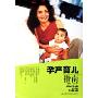 孕产育儿指南