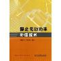 静止无功功率补偿技术