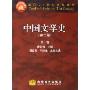 中国文学史(第1卷)(面向21世纪课程教材)