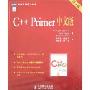 C++ Primer中文版(第4版)(图灵程序设计丛书)