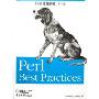 Perl最佳实践(影印版)