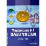 Mastercam9.1模具设计与加工范例(附光盘)