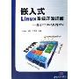 嵌入式Linux系统开发详解--基于EP93XX系列ARM