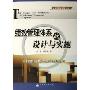 绩效管理体系的设计与实施(卓越绩效管理丛书)