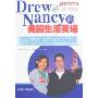 Drew和Nancy的美国生活英语(附盘)