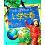中国儿童百科全书:上学就看(共8册)