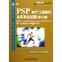 PSP软件工程师的自我改进过程(英文版)(软件工程经典系列)