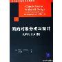 面向对象分析与设计(UML2.0版)(国外计算机科学经典教材)