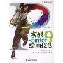 实战Painter9绘画技法