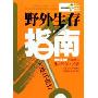 野外生存指南(第4版全新修订)