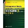 综合英语教程3同步练习(普通高等教育十五国家级规划教材)