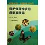 保护性耕作农田病虫害防治/发展生态农业治理沙漠化土地丛书(发展生态农业治理沙漠化土地丛书)