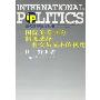 国际关系中的制度选择--一种交易成本的视角/当代国际政治丛书(当代国际政治丛书)