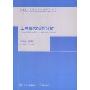 工程振动试验分析(高等院校力学系列教材)(Analysis of Experiments in Engineering Vibration)