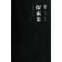 随想录第2集:探索集
