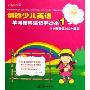 剑桥少儿英语单词循环速记手抄本1