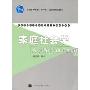 家庭社会学(普通高等教育“十一五”国家级规划教材)