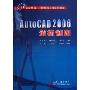 AutoCAD2006道桥制图