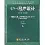 C++程序设计(第3版影印版国外优秀信息科学与技术系列教学用书)