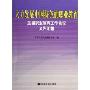 大力发展中国特色的职业教育(全国职业教育工作会议文件汇编)