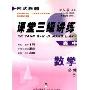 高中数学(必修2配人教A版)/课堂三级讲练(课堂三级讲练)