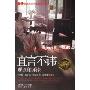 直言不讳(观点和评论欧茨文集)/当代世界杰出作家精品系列(当代世界杰出作家精品系列)