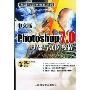 Photoshop7.0基础与实例教程(中文版)(附光盘)(基础与实例教程系列)