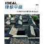 理想空间:历史城市保护规划与设计实践(No.15)