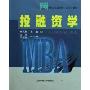 投融资学(新世纪工商管理MBA教材)