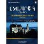 UML用户指南(第2版)(图灵计算机科学丛书)