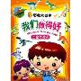 三叠纪恐龙(恐龙大世界)/我们做得好(我们做得好)