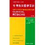 牛津临床医学手册(第6版)