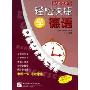 轻松快捷学德语