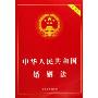 中华人民共和国婚姻法(实用版)