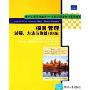 项目管理过程方法与效益(第2版影印版)(国外大学优秀教材工业工程系列)