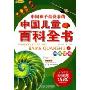 中国儿童百科全书:自然魔法(注音彩图版)