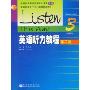 英语听力教程(附光盘3教师用书普通高等教育十五国家级规划教材)(附赠MP3光盘一张)