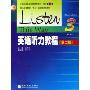 英语听力教程3(学生用书)(附光盘)(普通高等教育十五国家级规划教材)