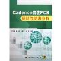 Cadence高速PCB设计与仿真分析(附光盘)