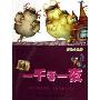 一千零一夜(彩绘小名著)