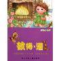 彼得·潘(彩绘小名著)
