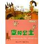 蜜蜂公主(彩绘小名著)