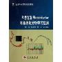 R语言及Bioconductor在基因组分析中的应用(生命科学实验指南系列)