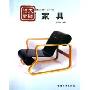 家具(大师细部)